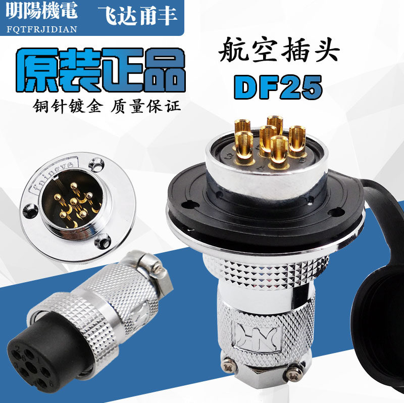 DF25M25 AIR PLUG SOCKET GX25 flange 2345678910 Core 12 pin VF Fly Fly fningy