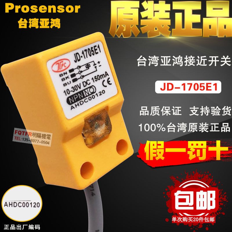 Taiwan's original dress TPC Achum JD-1705E1 close to switch inductive switch prosensor