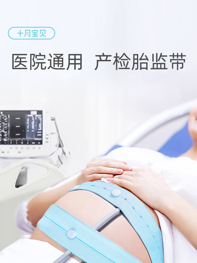 October baby fetal heartbeat monitoring belt fetal supervision universal pregnant women abdominal belt elastic lengthening 2