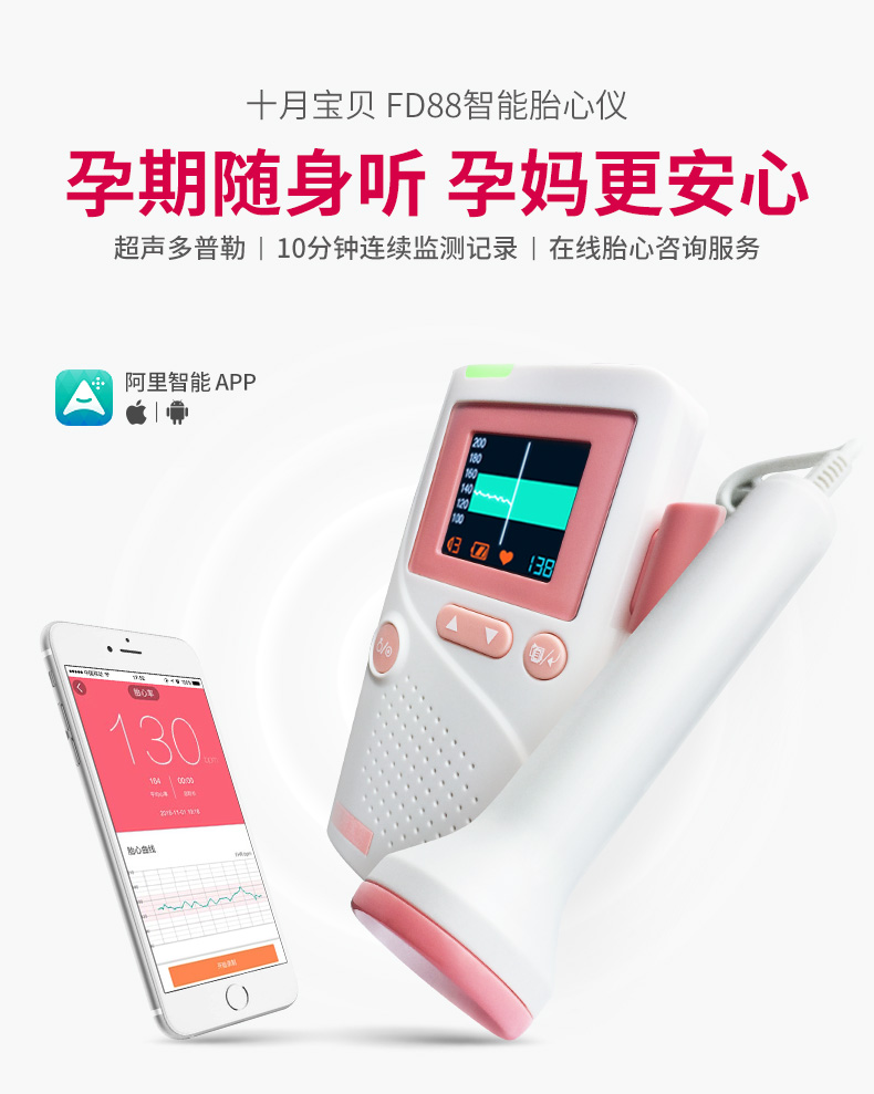 十月宝贝胎心仪怎么样,好用吗?通过本质揭秘其质量