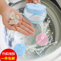 Floating wave wheel washing machine hair remover cleaning filter bag Universal Universal dirt filter hair ball artifact