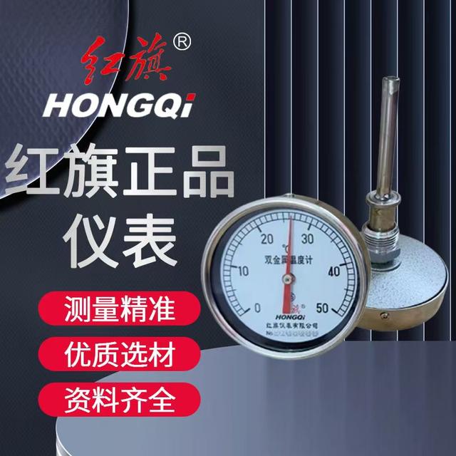 Hongqi Bimetallic WSS-401 official authentic product