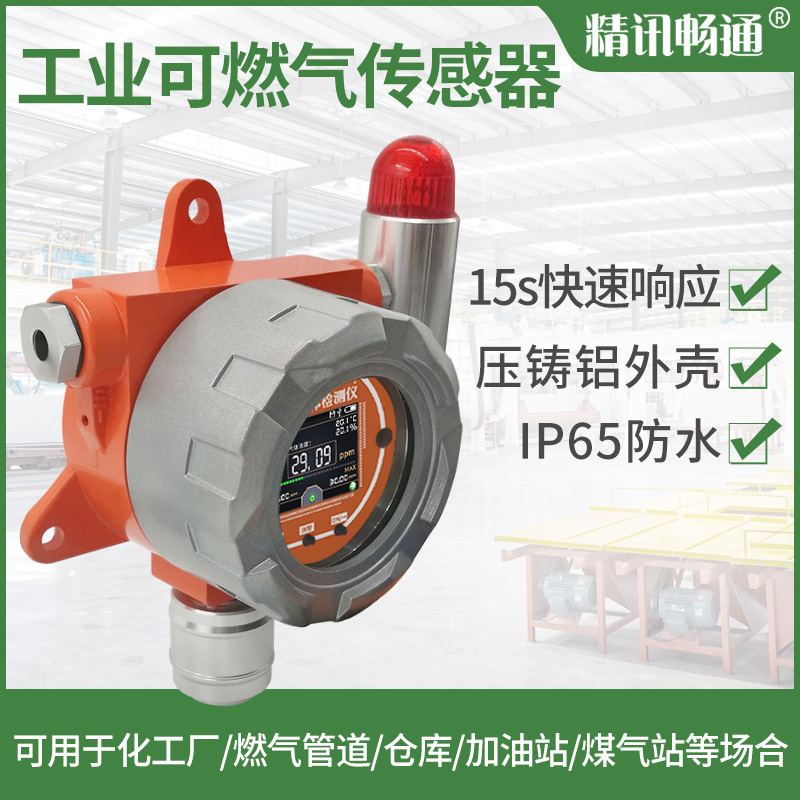 EXPLOSION-proof COMBUSTIBLE GAS SENSOR 485 4-20MA OUTPUT COMBUSTIBLE and EXPLOSIVE GAS detection ALARM SENSOR