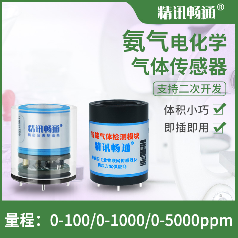 The ammonia concentration sensor module NH3 gas detection semiconductor probe electrochemical probe module