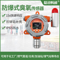 Explosion-proof ozone gas alarm sensor O3 ozone transmitter industrial toxic gas ozone detector