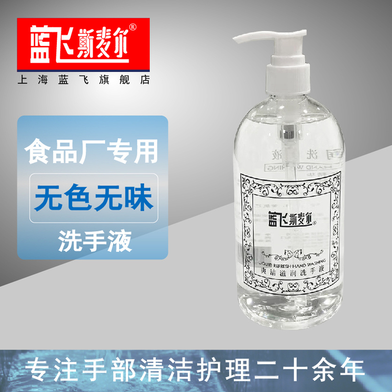 Lanfeismaier Colorless and Odorless Hand Sanitizer, Specially Designed for Food Factories, Fragrance-Free, Complete Qualifications, Refreshing and Moisturizing Hand Sanitizer