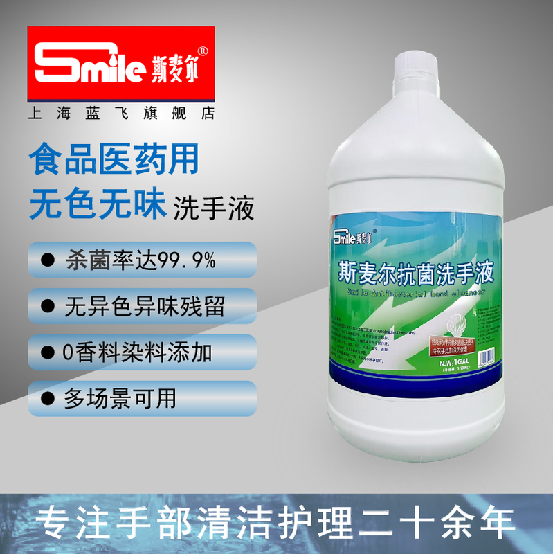 Smail Antibacterial Hand Sanitizer Food Factory Pharmaceutical Factory Fragrance-Free Cleaning and Sterilizing Refill Pack Colorless and Odorless Hand Sanitizer