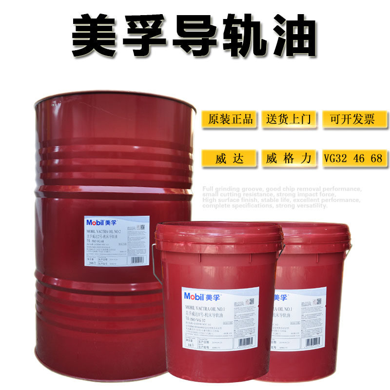 Mobil rail oil Vida 1 2 3 Vigrid 1405 VG32 46 68 elevator CNC bed special oil