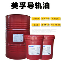 Mobil Guide Oil Weida 1 2 3 Wigley 1405 VG32 46 68 Elevator CNC Machine Tool Special Oil