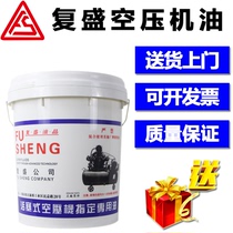 Shanghai Fusheng Screw Air Compressor special oil advanced coolant piston compressor lubricating oil 20L