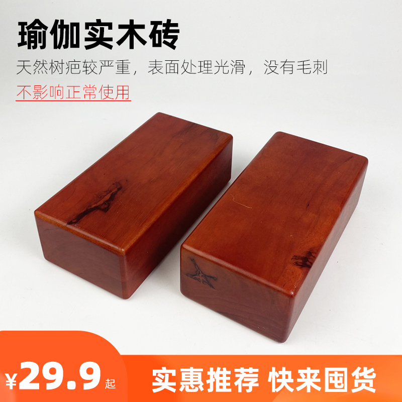 Ayyangg Yoga Accessories High Density Yoga Brick Environmental Yoga Brick Yoga Solid Wood Brick Custom Logo