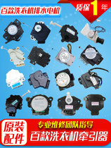 Original Haier automatic washing machine tractor XPQ-6A two-way drainage motor dewatering motor