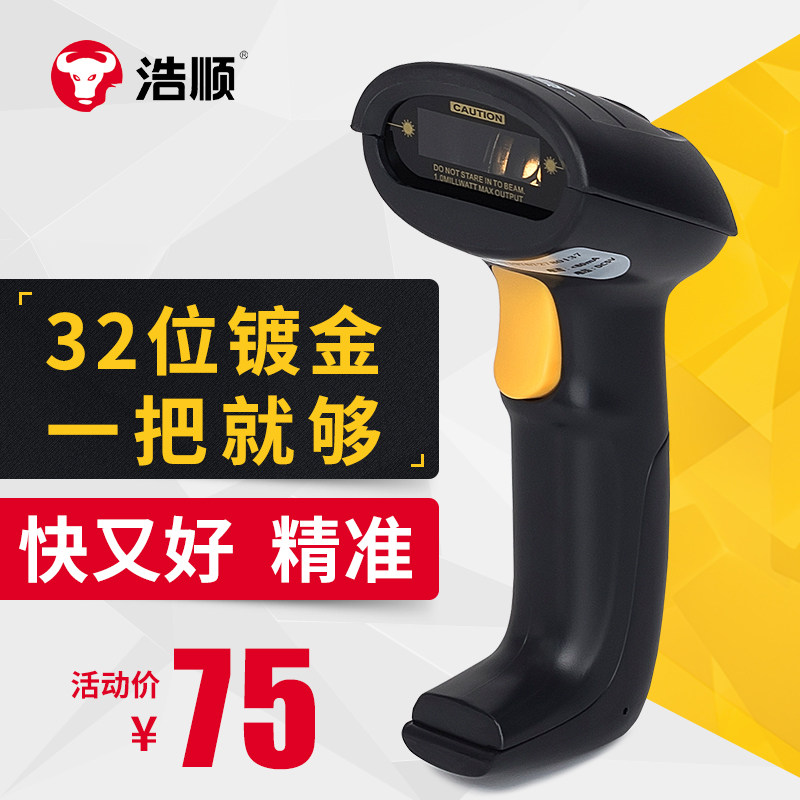 Haoshun s9000 laser wired barcode scanner bar gun gun USB code scanner express single supermarket dedicated