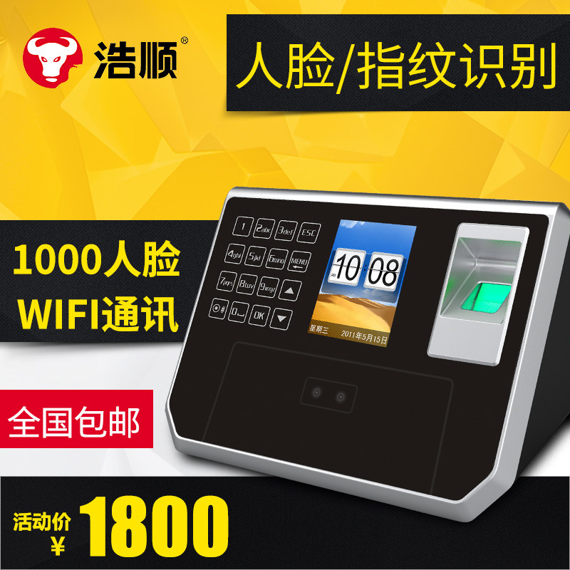 Haoshun F385T face fingerprint attendance machine intelligent cloud attendance WIFI punch card mobile phone check-in access control all-in-one machine