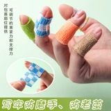 Защита пальцев, эластичная повязка для письма, защитный чехол для школьников, самоклеющаяся детская поролоновая лента, начальная и средняя школа