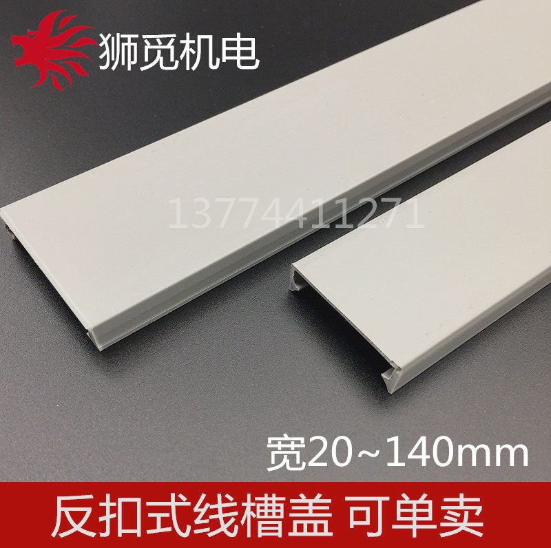 PVC Grey Walking Trunking Cover Plate 25 25 33 33 40 40 50 55 60 65 70 70 80100120140