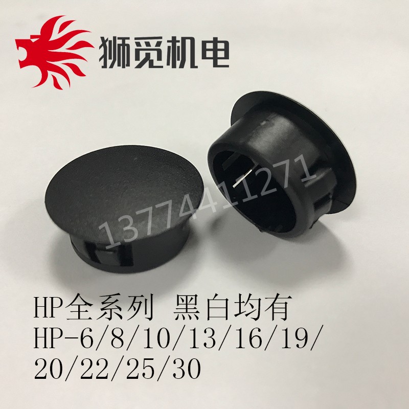 Environmentally friendly nylon plastic stuffy cover buckle plug head plate HP-6 8 10 13 16 19 22 25 30 38 black and white