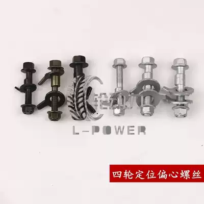 3D four-wheel locator four-wheel alignment machine accessories eccentric screw eccentric Bolt Camber screw inclination screw