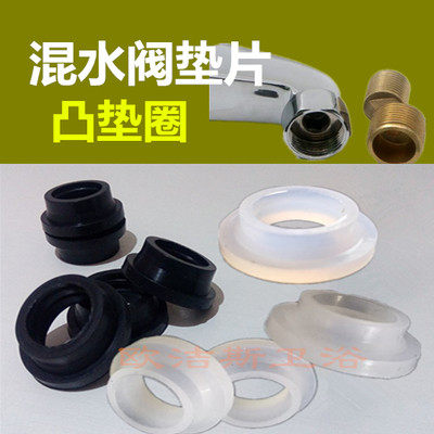 Shower water mixing valve Silicone Seal Ring 6 Sub-convex cushion mixed valve bending foot gasket tap Ding sunny flat gasket