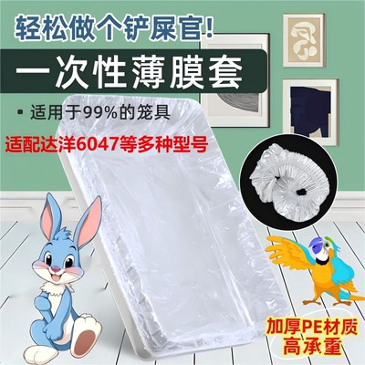 Dayang R81/6047 Ящик для клетки для птиц, одноразовый мешок для чистки, клетка для кролика, эластичная пленка, чехол для туалета для собак, коврик для мочеиспускания