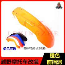 Modified Jialing Chinese cabbage off-road vehicle two-wheeled motorcycle front fender mud tile CQR original shell front mud tile
