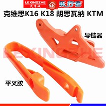 Kvisi K16 Huswana KTM off-road motorcycle guide flat fork glue chain tow chain protective chain