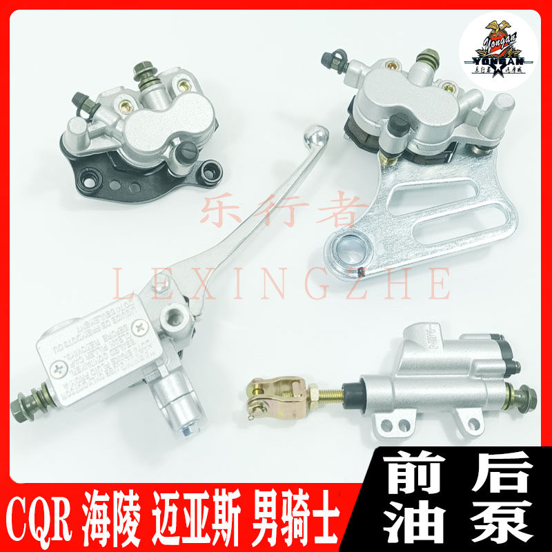 CQR Cross-country Locomotive Front And Rear Disc Brakes Assembly Brakes Up And Down Sub-Pump Aviation Tubing Hydraulic Brake Accessories
