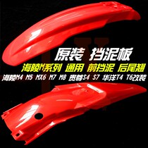  Hailing M4 MX5 MX6 M7 M8 Guizun S4S7 Off-road motorcycle rear fender rear mud tile rear tail tilt