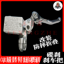 Motorcycle universal modification anti-drop foldable front disc brake upper pump brake handle CQR Hailing Bozol etc.