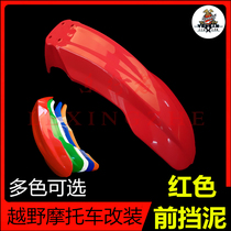 Off-road motorcycle shell accessories front mud tile CQR-A1A3A5A6 ultimate CQR universal front fender mud tile