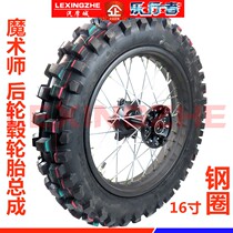 Magician off-road motorcycle rear wheel 16-inch steel rim assembly tire Hailing Yellow River Hengship Benling General