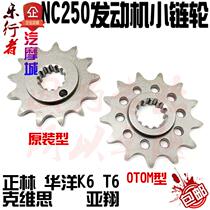Off-road motorcycle NC engine sprocket OTOM small flywheel Zhenglin Yaxiang Kwisi general accessories