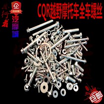 Off-road motorcycle accessories CQR loading full vehicle screws full vehicle standard parts fixing screws frame gasket spacer sleeve