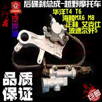 Hailing MX6 cross-country motorcycle rear disc brake assembly rear brake brake Ji Wuzheng Lin Aixi accessories