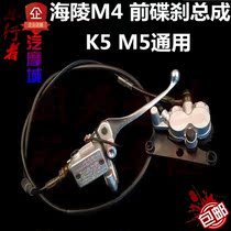 Hailing off-road motorcycle front disc brake assembly hand handle pump brake M4 K5 M5 brake under Brake Pump Accessories