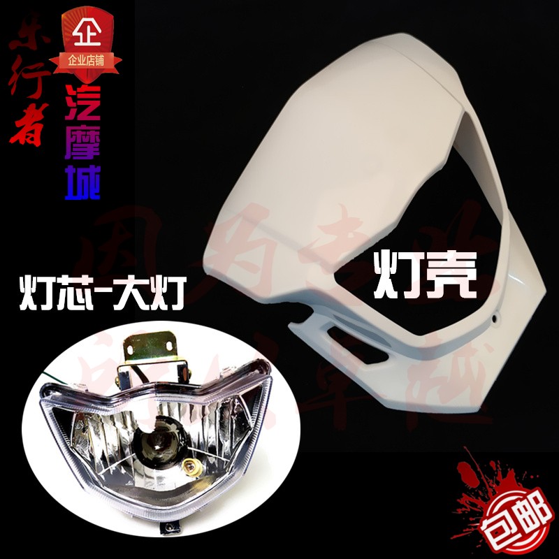 CQR250 nguyên bản xe máy off-road đèn pha màu vỏ nhà ở đèn lái xe đèn bấc lắp ráp bóng đèn đèn led xe máy siêu sáng 60w