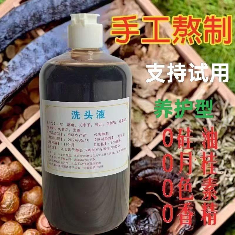 Handmade Herbal Shampoo with Polygonum Multiflorum and Soapberry, Silicone-Free, for Black Hair, Oil Control, Anti-Dandruff, Anti-Itch, with a Fresh Scent and Nourishing Properties
