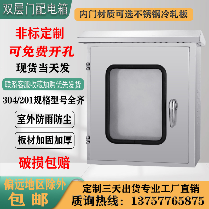 304 stainless steel double door landing distribution box set for outdoor meter case Rain-proof and weak electric box button control cabinet