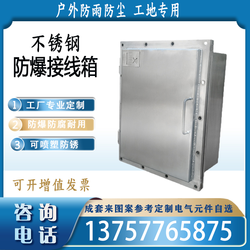 Customized stainless steel explosion-proof distribution box wiring terminal box button cast aluminum explosion-proof maintenance box control cabinet instrument box