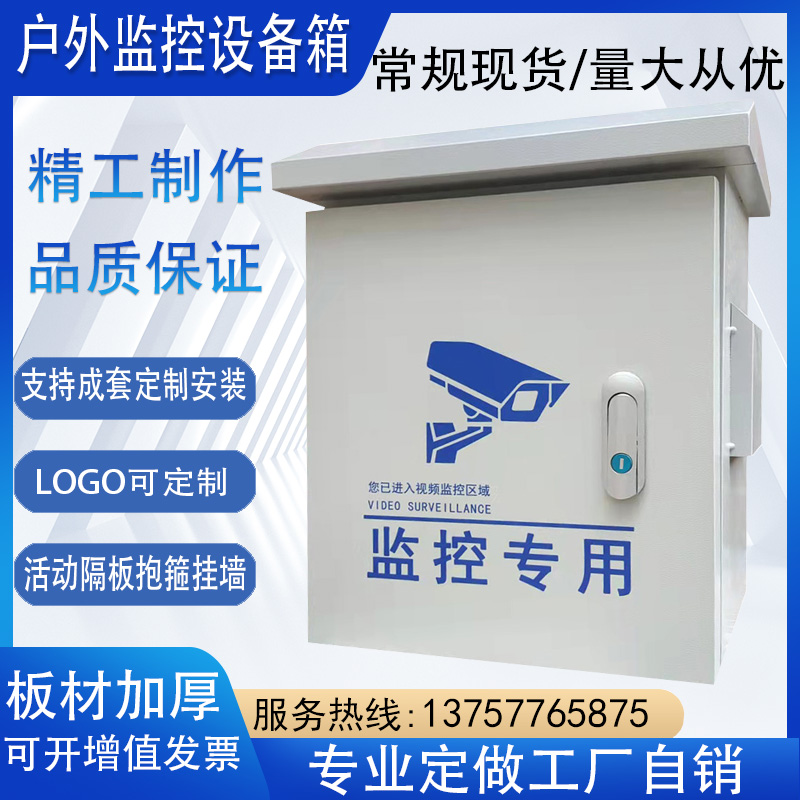 Customized outdoor rain traffic security video surveillance box security equipment box Snow Light project clamp weak electric box
