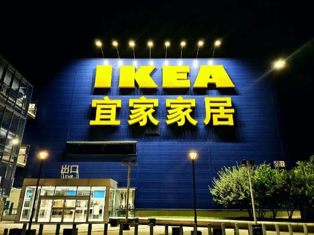 宜家家居全国门店分布是怎样的?-宜家-淘宝百科网