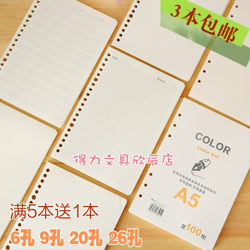 High quality beige paper A5) B5) Loose-leaf inner core Loose-leaf paper loose-leaf core replacement core 6 holes 9 holes 20 holes 26 holes