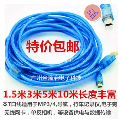 USB5PT type port t head v3 data cable MP3 SLR camera driving recorder charging cable 1 5m3-10m