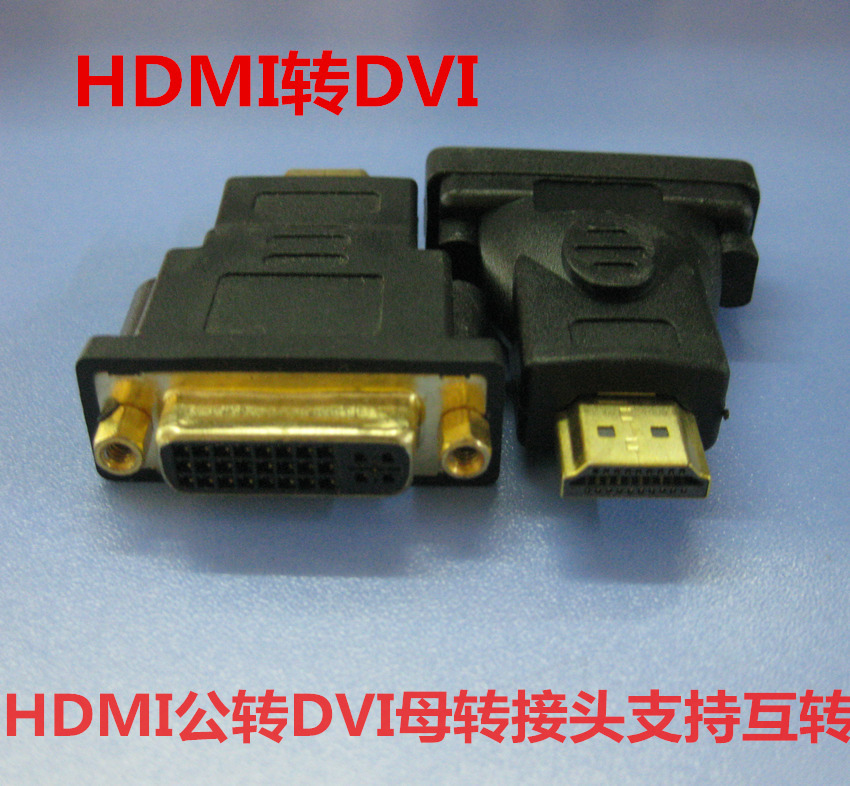 DVI to HDMI adapter HDMI male to DVI female converter Two-way HD conversion interface 