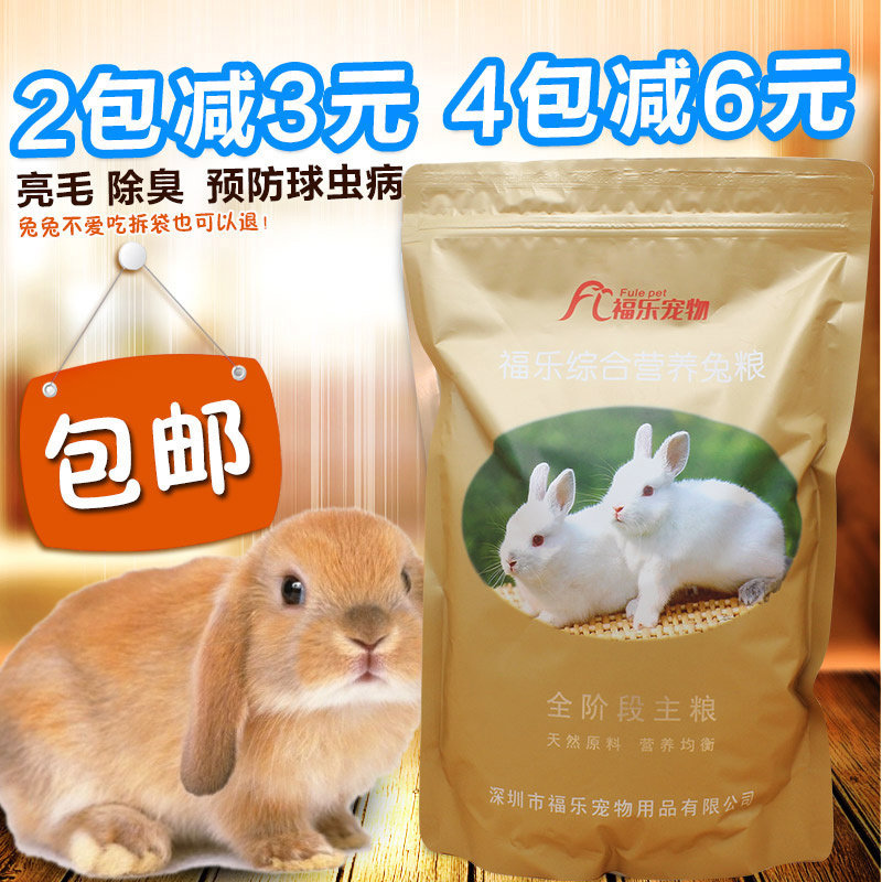 Forle Pet Rabbit Grain Mix Fine Clothing 1250g Disease Prevention Deodorant Rabbit Feed Sizes Rabbit Food Special