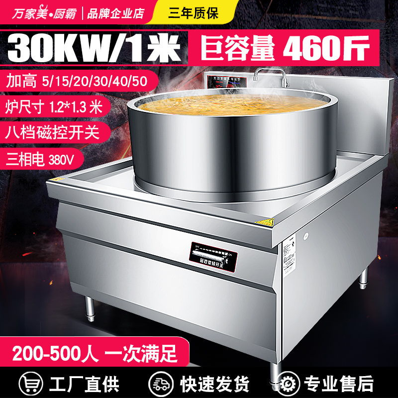High power commercial induction cookers 30KW plus high electric stove 1 m large pot stove 380V factory canteen large electric stockpot