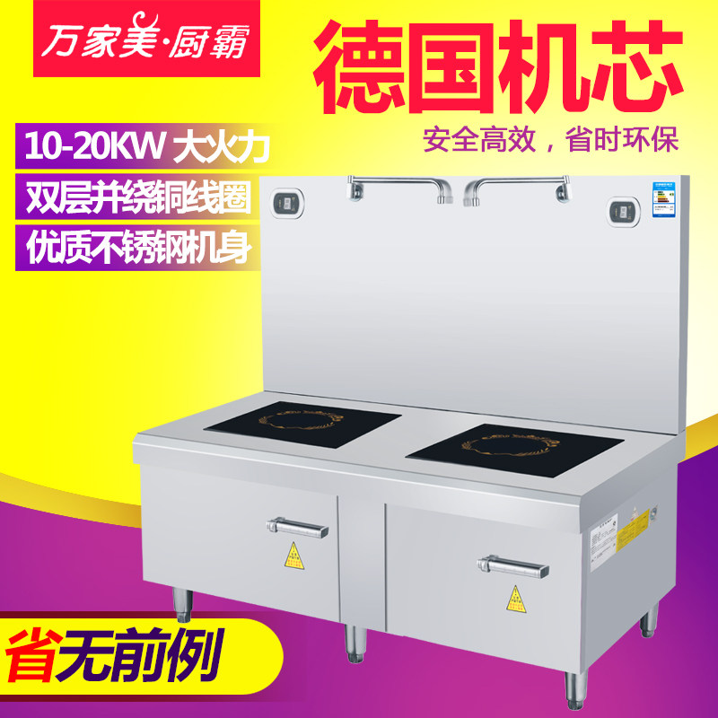 15KW short soup stove induction cooker commercial double-head plane high-power soup stove kitchen industrial stove Wanjiamei kitchen bully