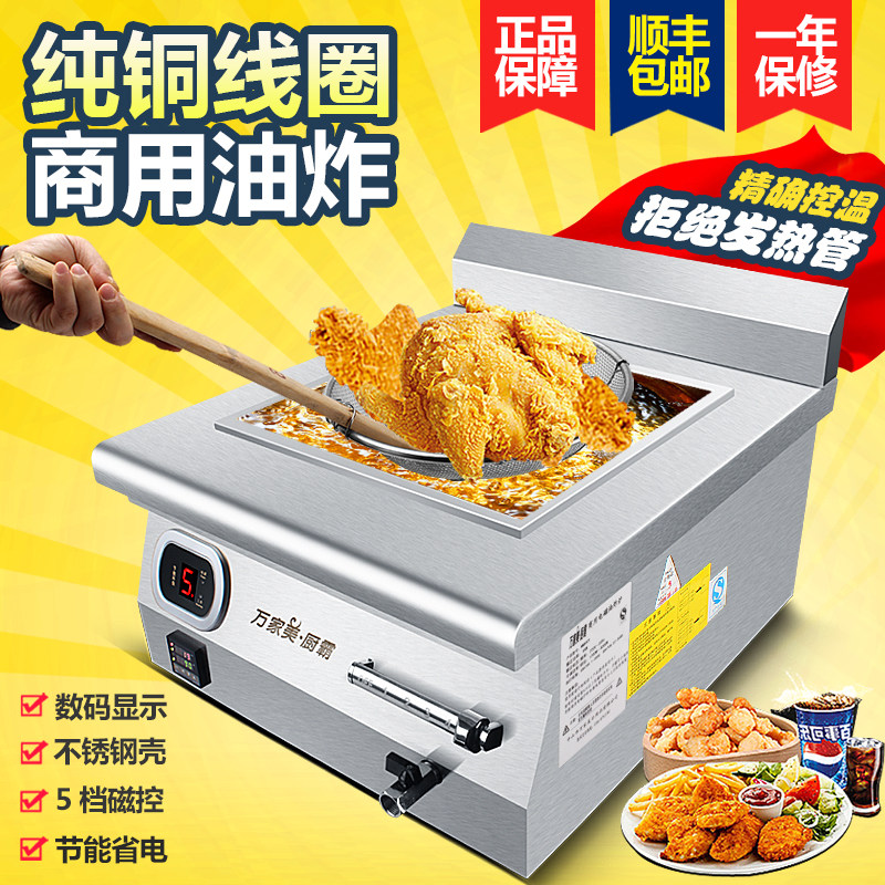 Commercial electromagnetic frying stove 6000W oil strips of machine fries fries Chicken Volleyball for East Cooking Oil Strips Mechatronic Fryer 20L