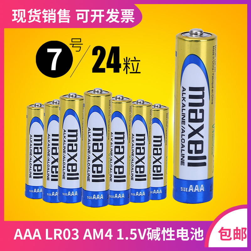 Maxell Maxell Wansheng 7 Alkalis Dry Battery LR03 7th AAA Family Promoted 24 Festival