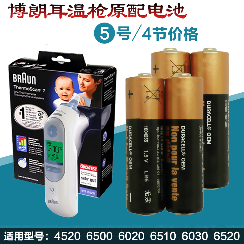 Braun Ear thermometer 6520 battery Braun Ear thermometer battery Electric toothbrush battery English version 4 pcs